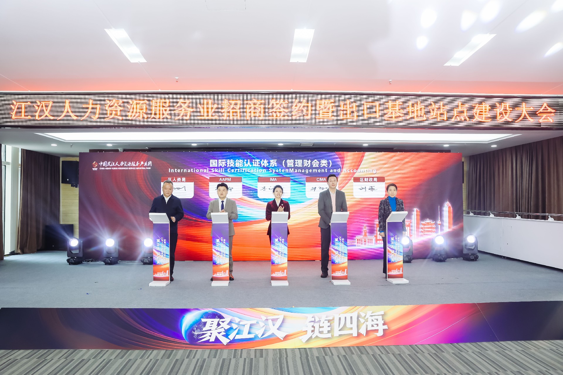 AAPM与江汉区财政局、区人力资源局共同签署《技能人才培训基地 · 国际技能认证体系(管理财会类)共识》 AAPM与江汉区财政局、区人力资源局共同签署《技能人才培训基地 · 国际技能认证体系(管理财会类)共识》