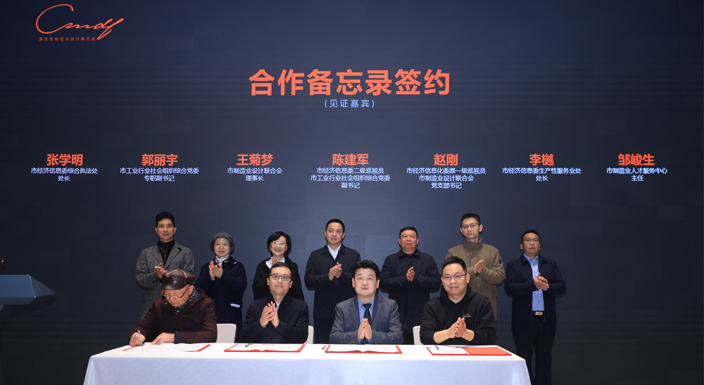 AAPM与重庆市制造业设计联合会签订合作备忘录