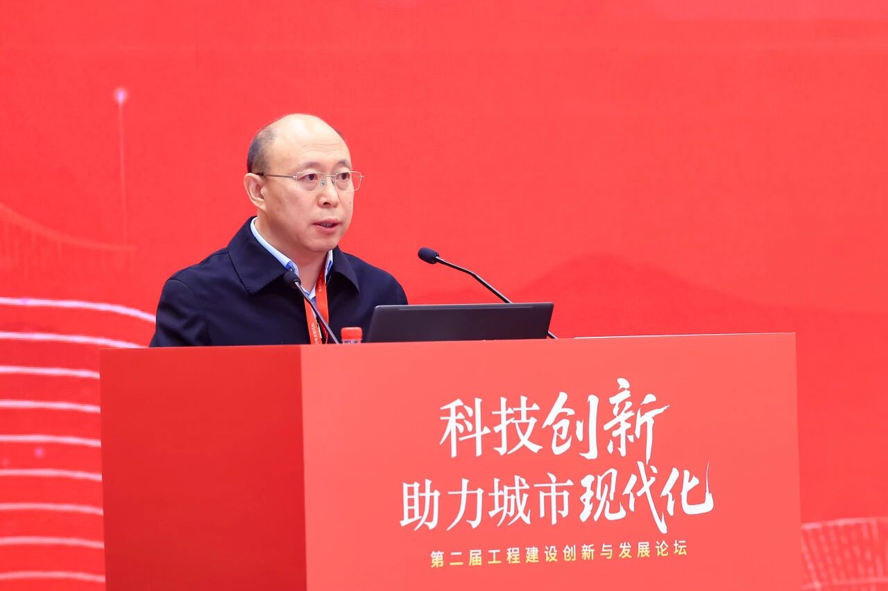 第二届工程建设创新与发展论坛在雄安新区召开