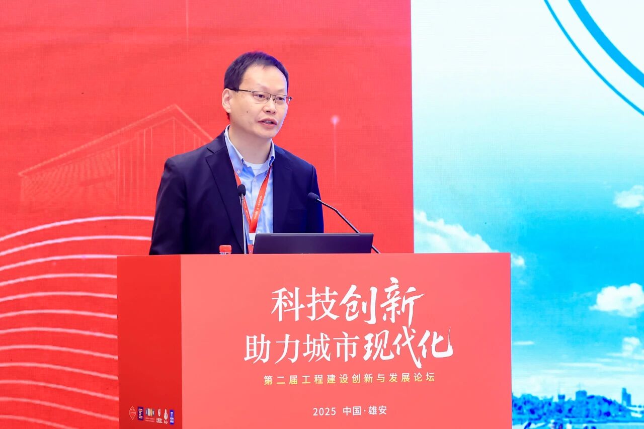 第二届工程建设创新与发展论坛在雄安新区召开
