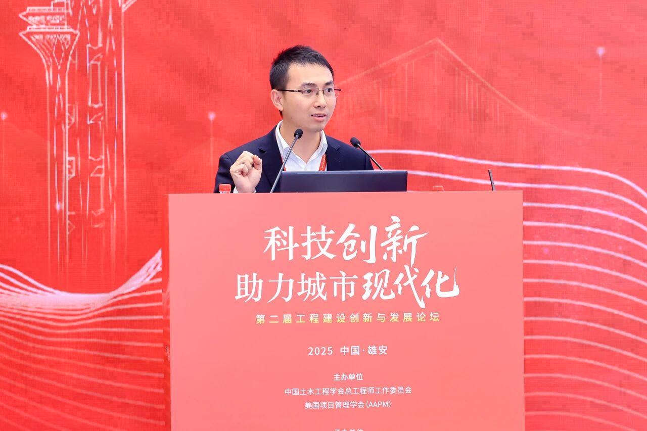 第二届工程建设创新与发展论坛在雄安新区召开