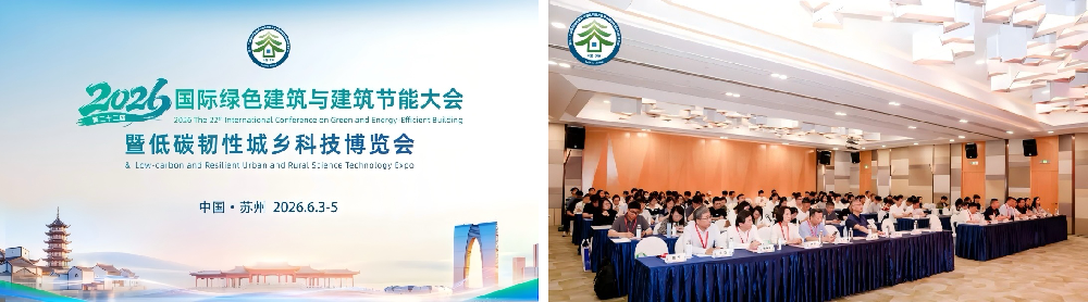 “绿色建造发展与工程实践”专题论坛在苏州召开