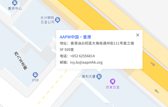 AAPM中国•香港