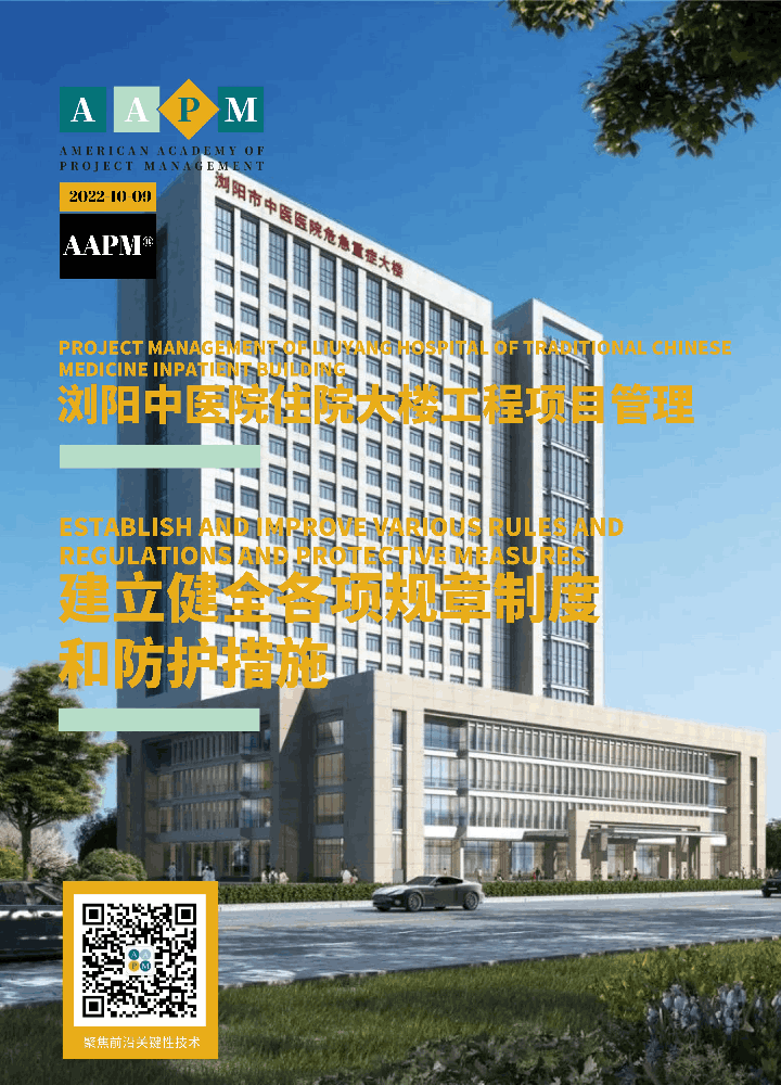 浏阳中医院住院大楼工程项目管理探析