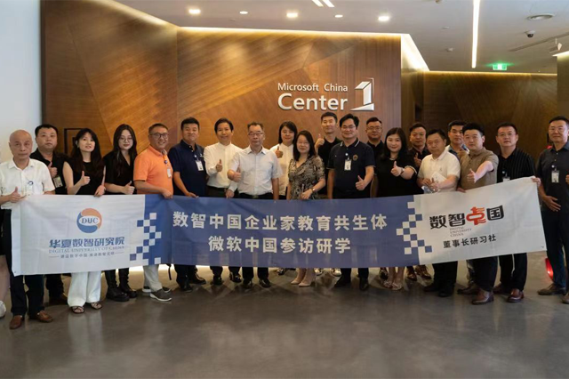 首届数智中国企业家教育30人论坛在京举行