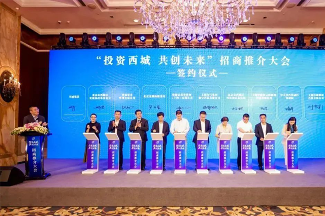 百亿级政府基金虚位以待，AAPM项目管理学会（中国）受邀参加北京市西城区招商推介大会