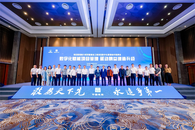 AAPM项目管理学会（中国）总裁李烨受邀参加“项目管理能力培训暨建设工程项目数字化管理标杆观摩会”
