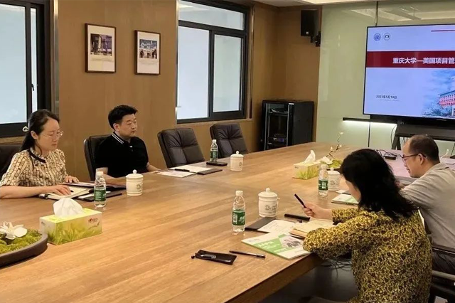 美国项目管理学会AAPM一行拜访重庆大学管理科学与房地产学院