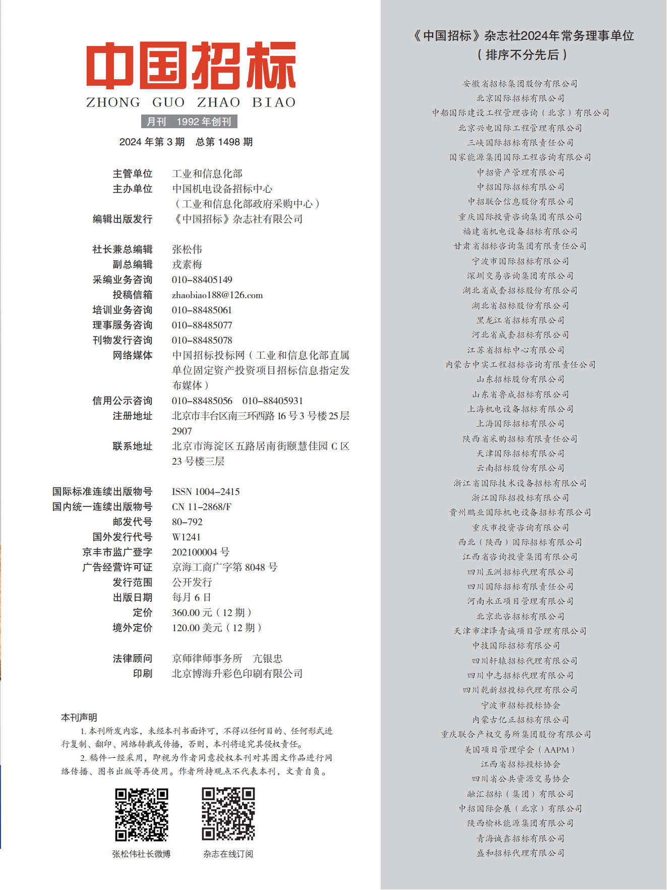 AAPM（中国）总裁李烨接受《中国招标》杂志社采访