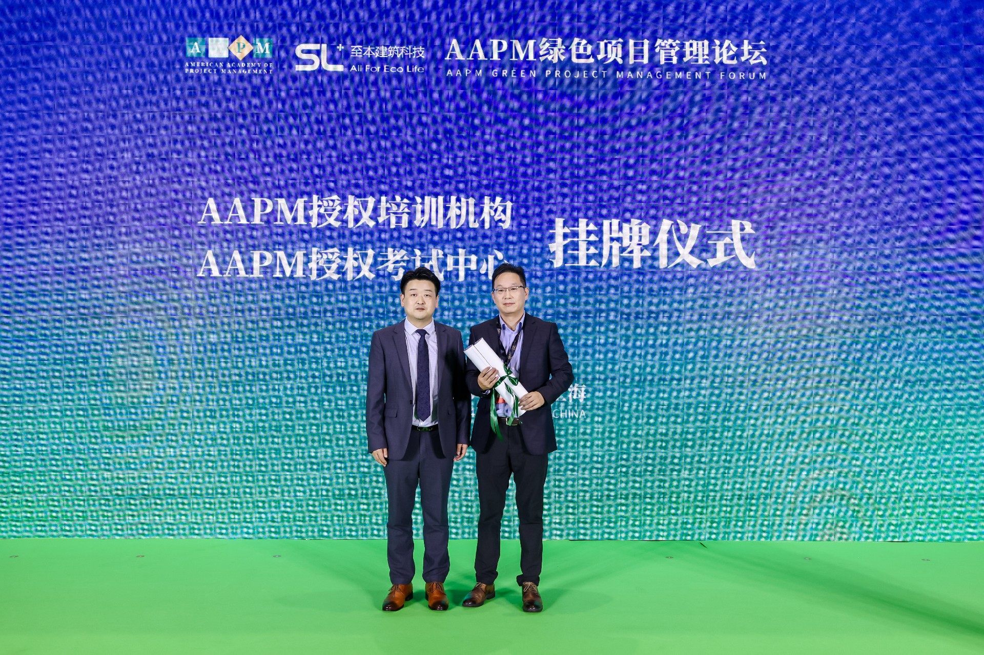AAPM授权培训机构挂牌仪式