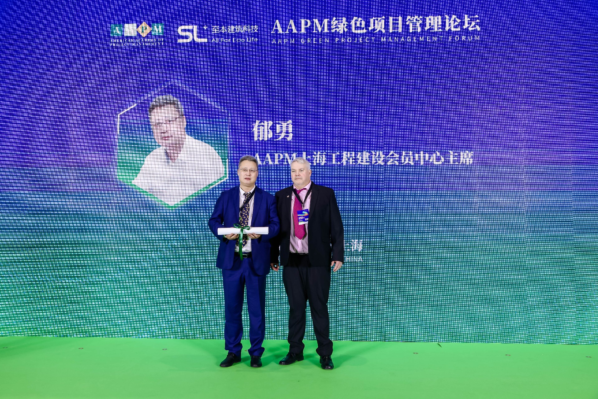 AAPM上海工程建设会员中心正式揭牌，郁勇出任首任主席