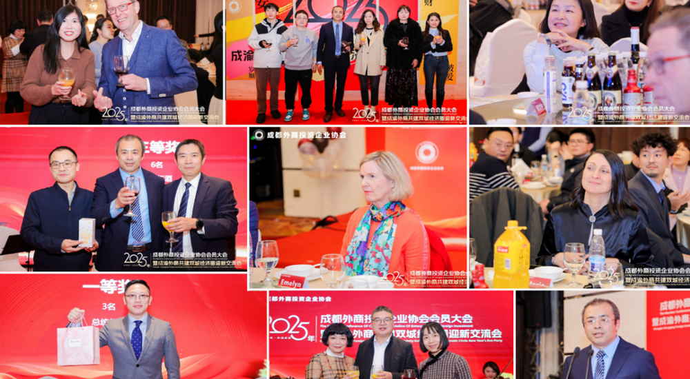 行业交流 | AAPM受邀参加2025年成都外商协会会员大会暨成渝外商共建双城经济圈迎新交流会