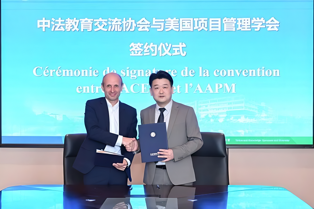AAPM与中法教育交流协会签署合作协议
