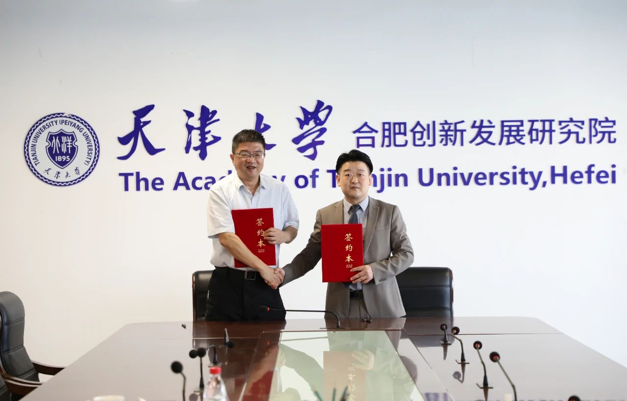 AAPM与天津大学合肥创新发展研究院达成战略合作