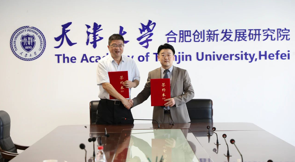 AAPM与天津大学合肥创新发展研究院达成战略合作