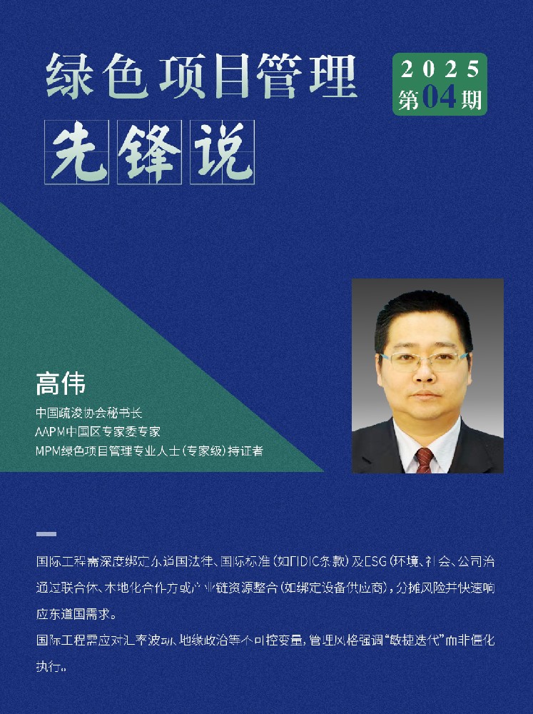 AAPM绿色先锋人物高伟
