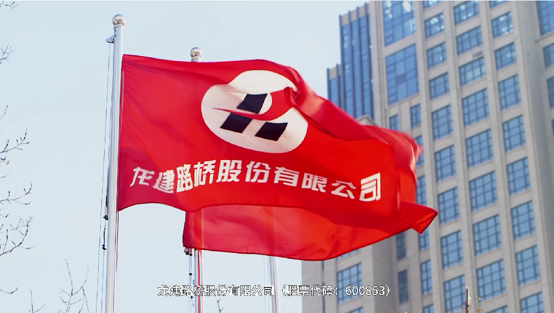 绿色旗帜 | 龙建路桥股份有限公司荣获AAPM 绿色项目管理示范单位国际大奖