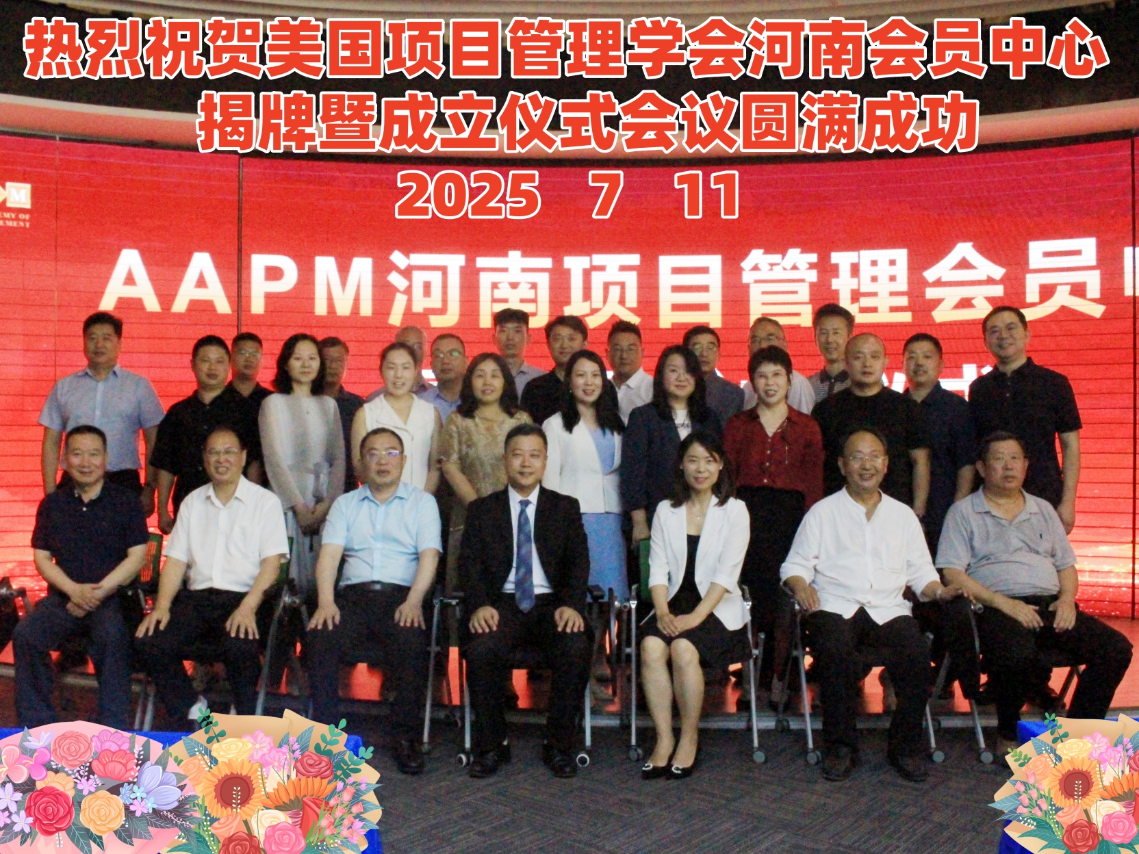 AAPM河南会员中心在郑州揭牌，赋能中原项目管理国际化升级