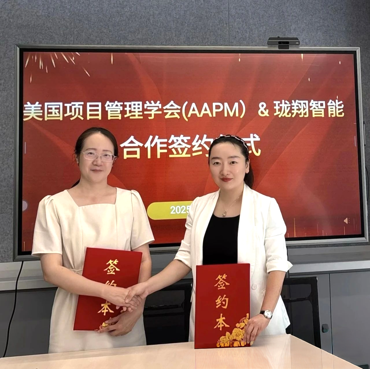 AAPM & 重庆珑翔智能携手共建国际项目生态办公室