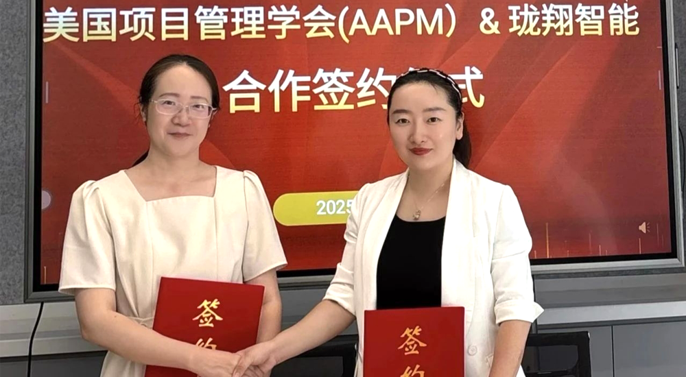 AAPM & 重庆珑翔智能携手共建国际项目生态办公室