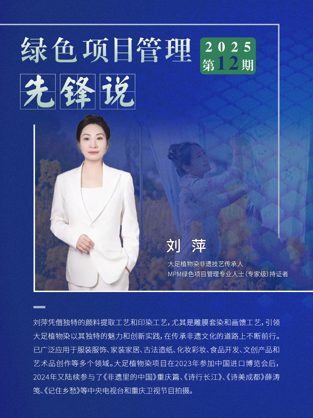 AAPM绿色项目管理先锋说MPM持证者刘萍