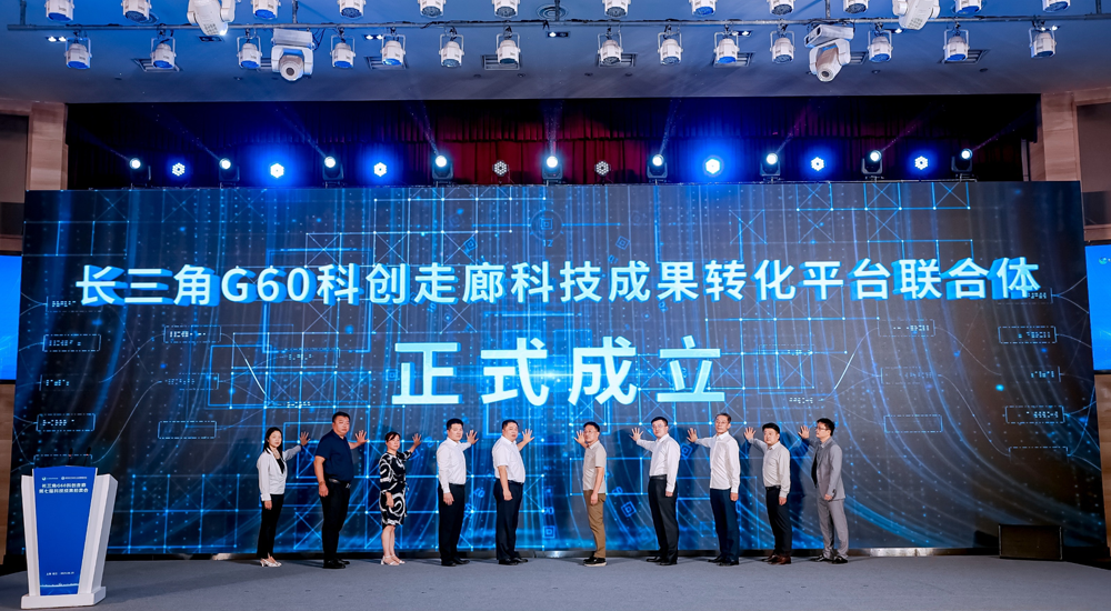 AAPM联合发起长三角G60科创走廊科技成果转化平台