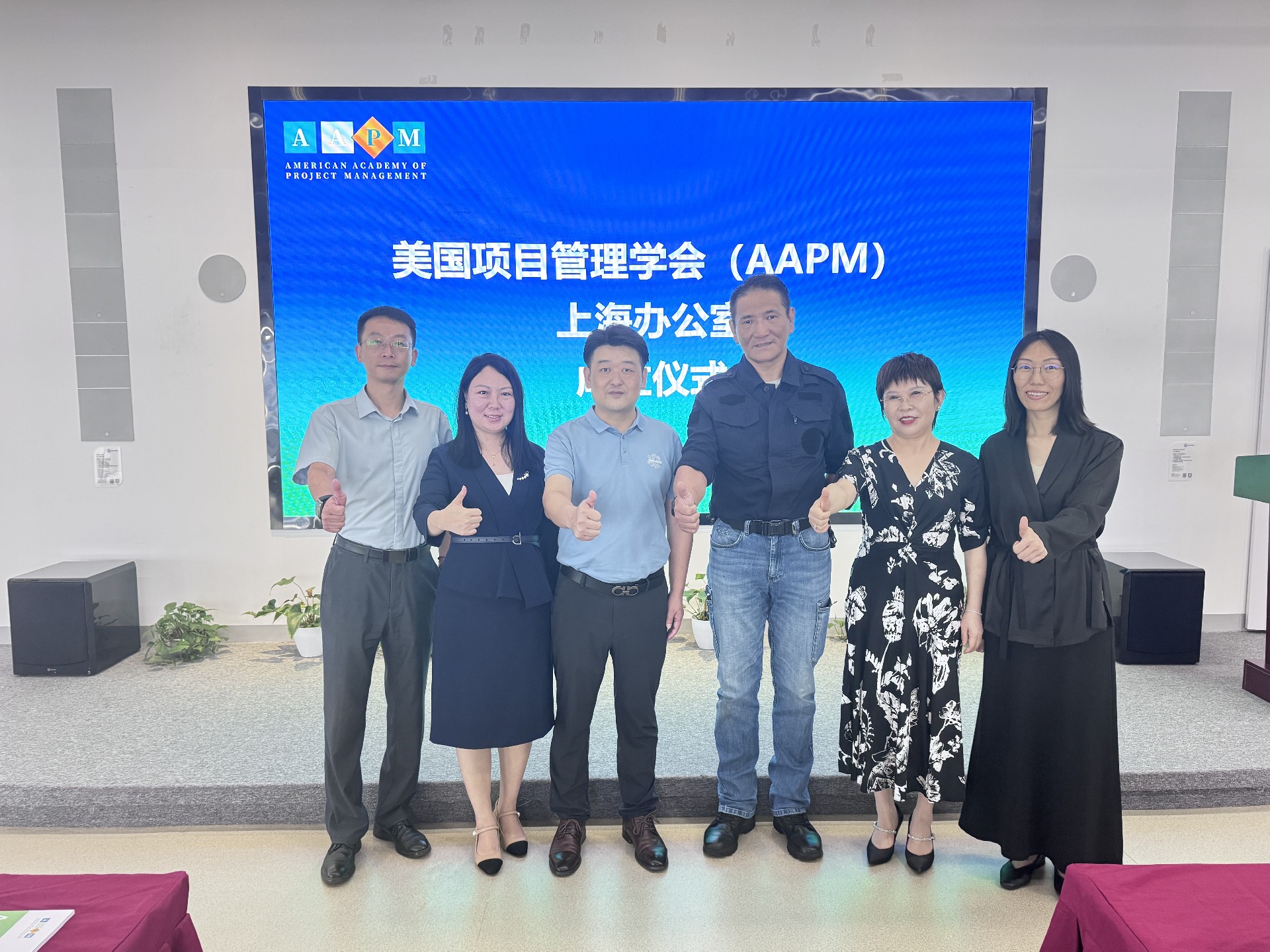 AAPM上海办公室落成！国际认证体系再下一城赋能长三角