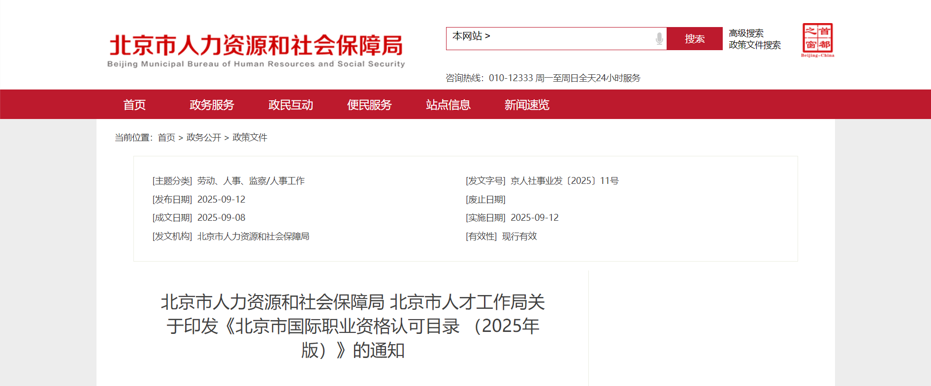 MPM、CIPM进入《北京市国际职业资格认可目录（2025年版）》