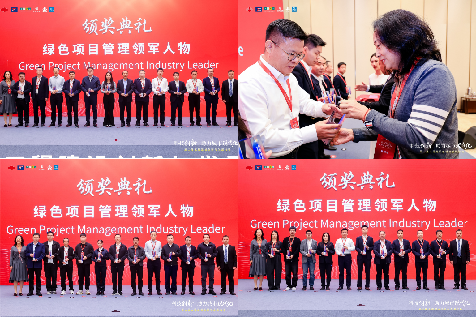 2025年度AAPM绿色项目管理评选颁奖典礼