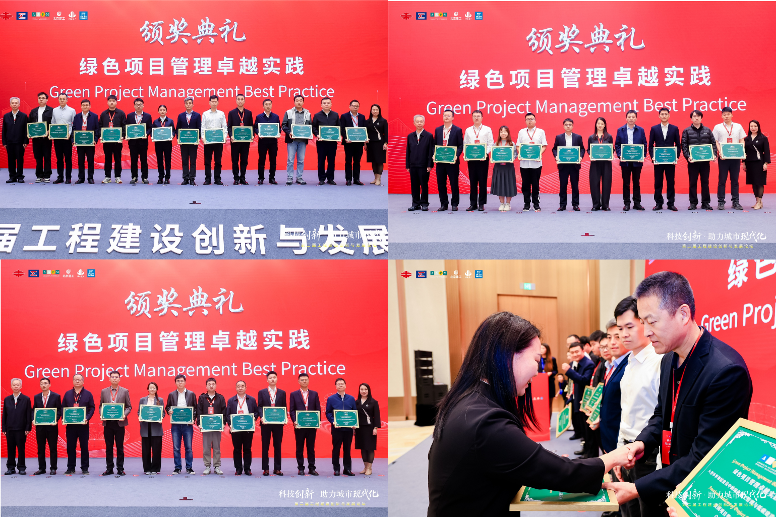 2025年度AAPM绿色项目管理评选颁奖典礼