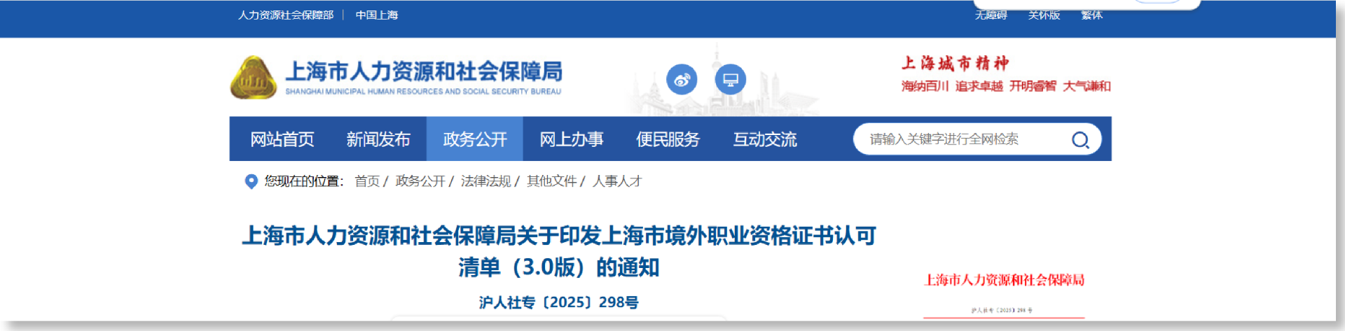 绿色项目管理认证MPM正式纳入上海市副高级职称比照认定体系