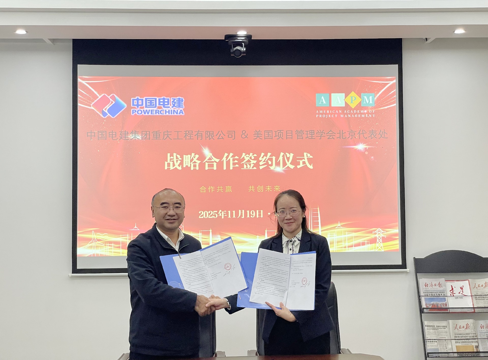 美国项目管理学会（AAPM）与中国电建集团重庆工程有限公司达成战略合作