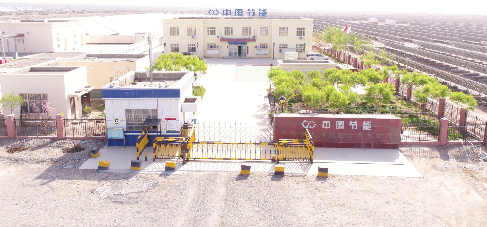 AAPM绿色项目管理示范单位 | 中节能太阳能科技轮台有限公司