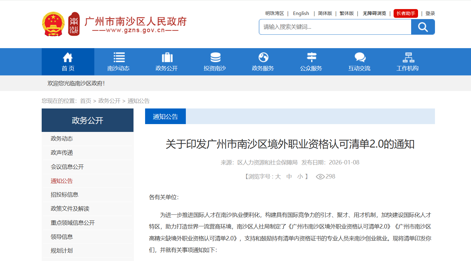 CIPM、MPM认证入选《广州市南沙区境外职业资格认可清单2.0》