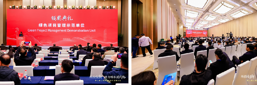 第二届工程建设创新与发展论坛在雄安新区召开