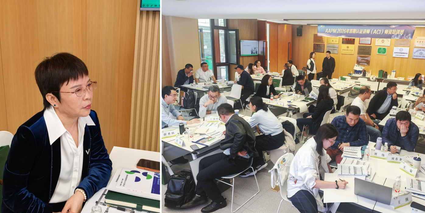 2026首期AAPM认证讲师（ACI）班成果全景