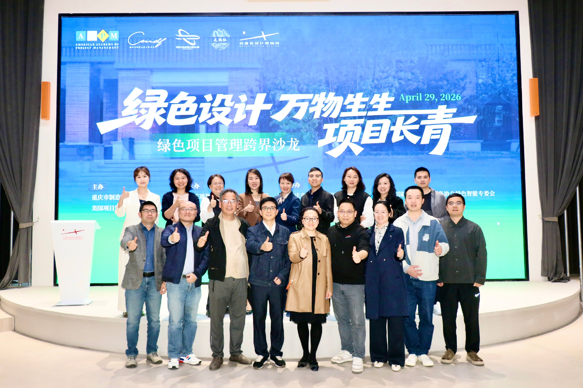 2026世界地球日绿色项目管理跨界沙龙在渝举办