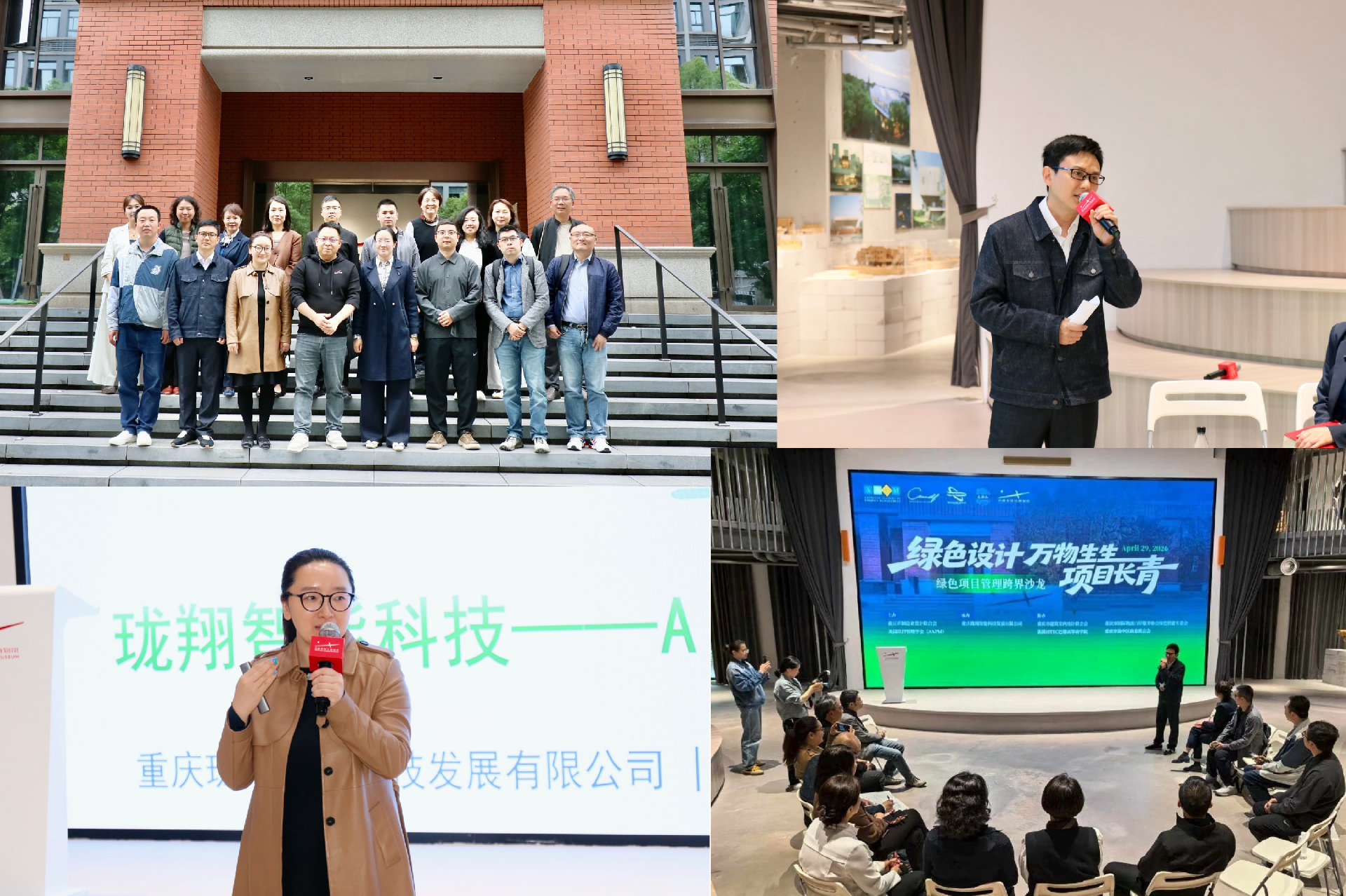 2026世界地球日绿色项目管理跨界沙龙在渝举办