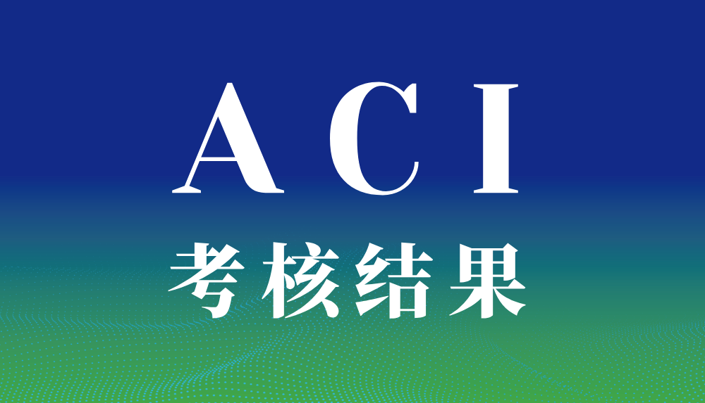 2026年首期AAPM认证讲师（ACI）师资培训考核结果通知
