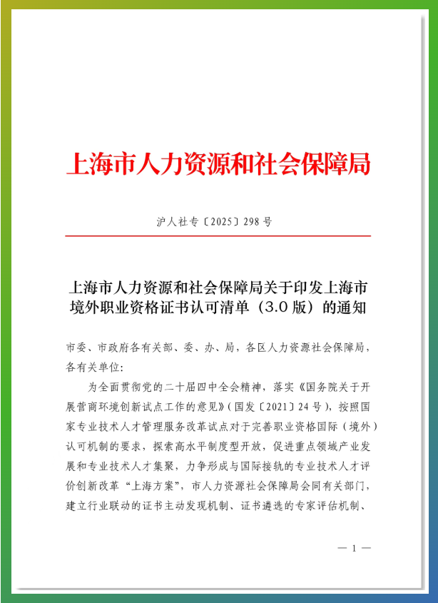 上海市人社局关于MPM的政策文件