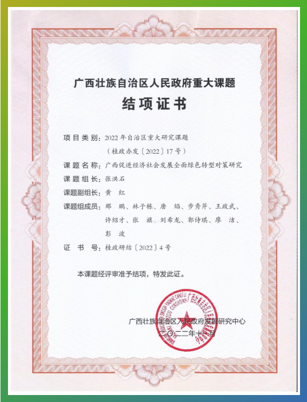 刘希龙课题研究