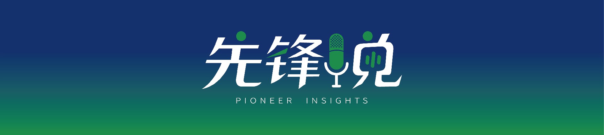 AAPM绿色项目管理先锋说 AAPM绿色项目管理先锋说