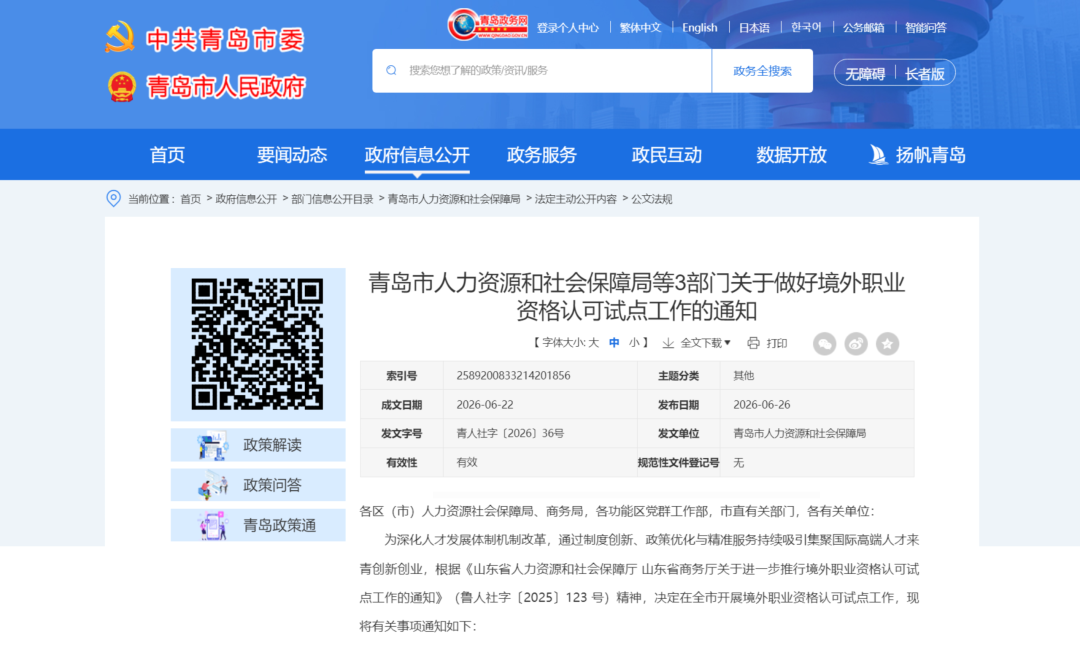MPM、CIPM进入《青岛市境外职业资格服务目录》(2026年版) MPM、CIPM进入《青岛市境外职业资格服务目录》(2026年版)