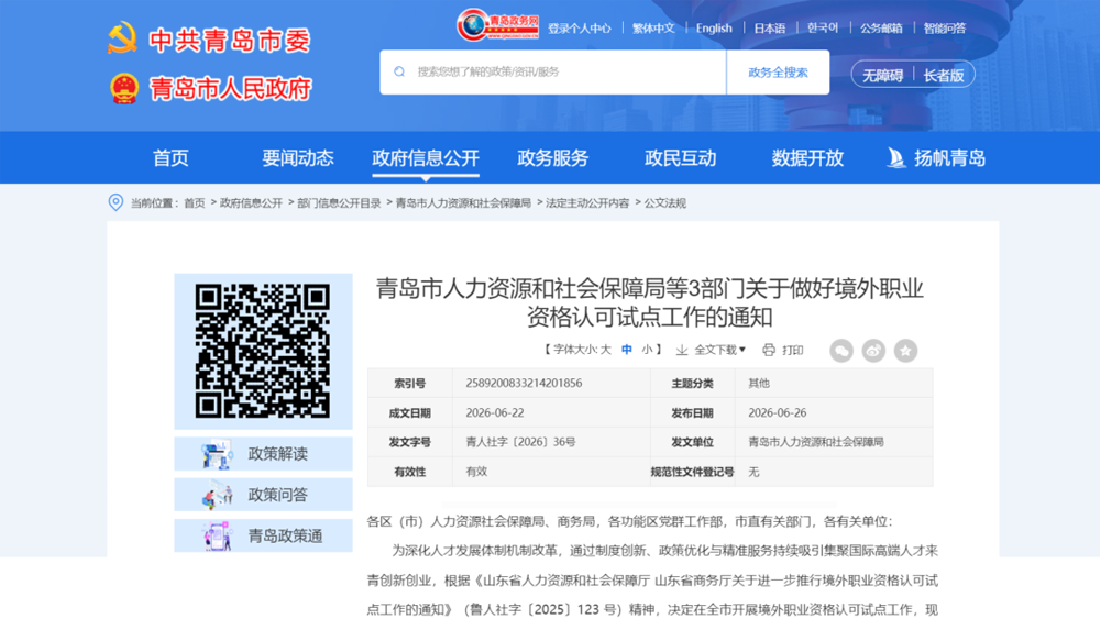 MPM、CIPM进入《青岛市境外职业资格服务目录》（2026年版）