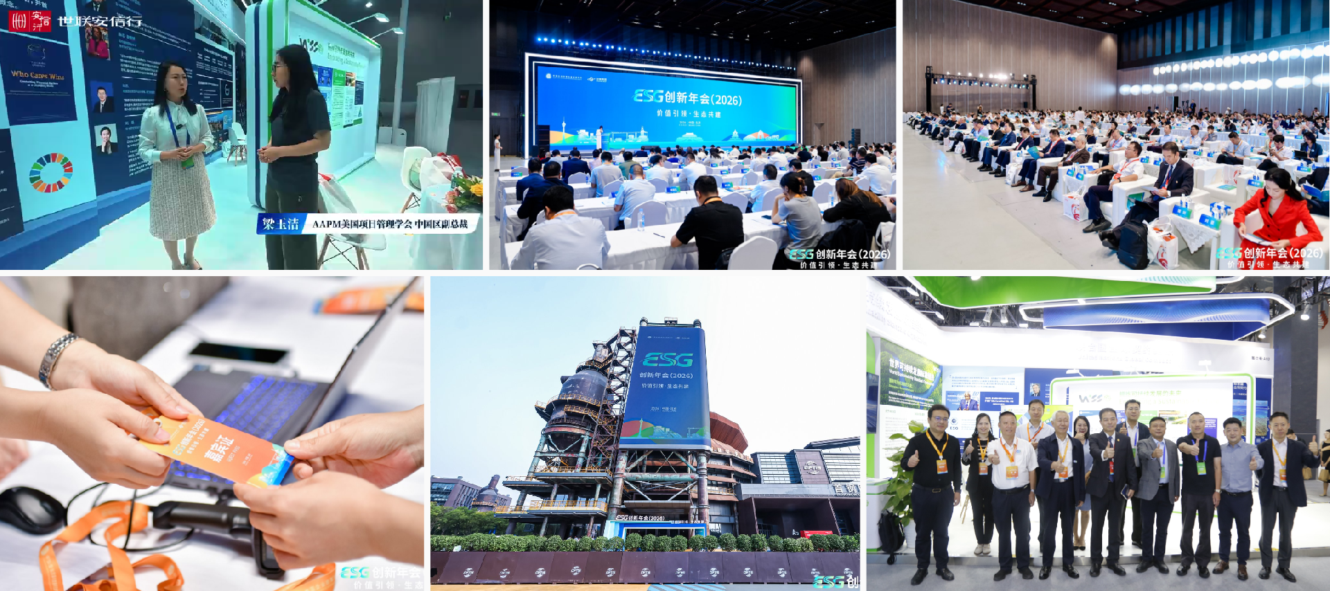 AAPM深度参与第四届ESG创新年会(2026) AAPM深度参与第四届ESG创新年会(2026)